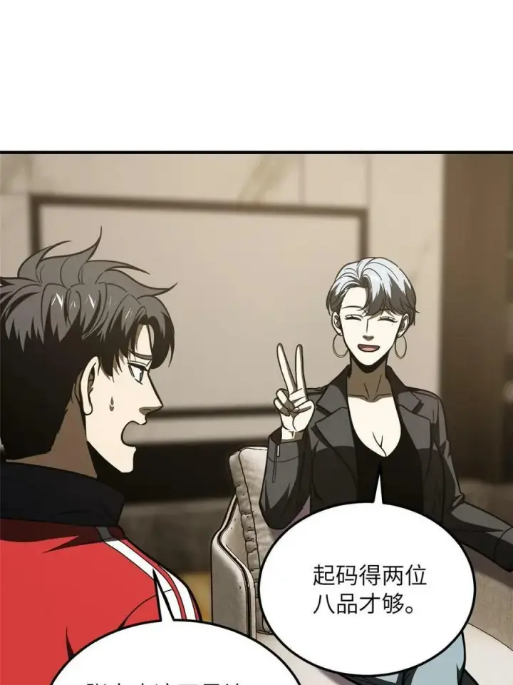《全球高武》201 纠结图14