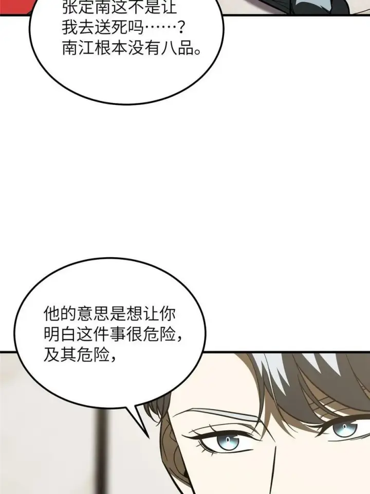 《全球高武》201 纠结图15