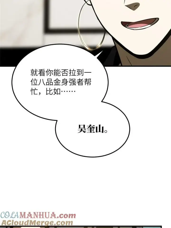 《全球高武》201 纠结图16
