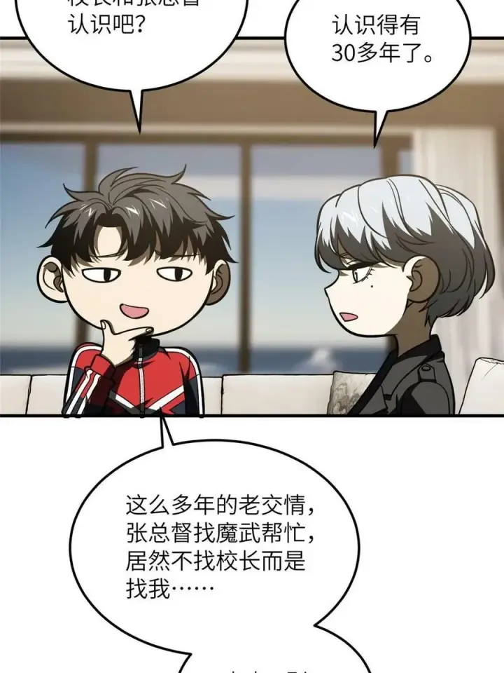 《全球高武》201 纠结图18