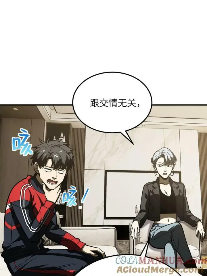 《全球高武》201 纠结图22