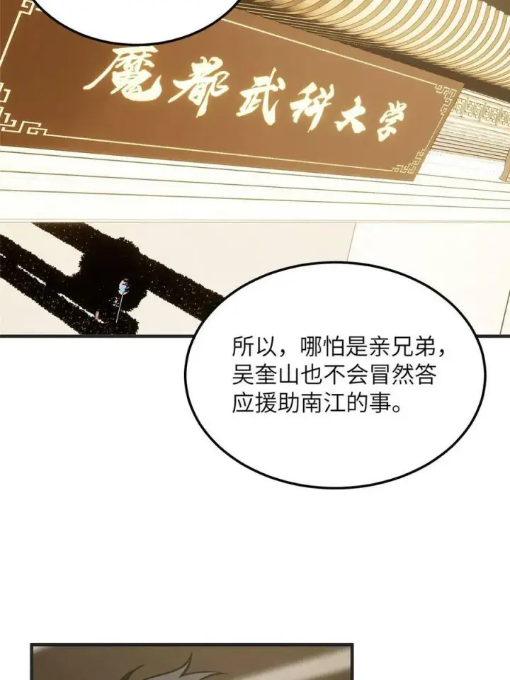《全球高武》201 纠结图24