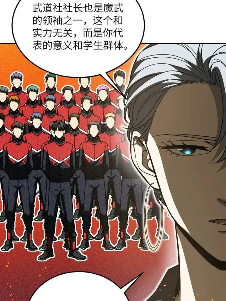《全球高武》201 纠结图26