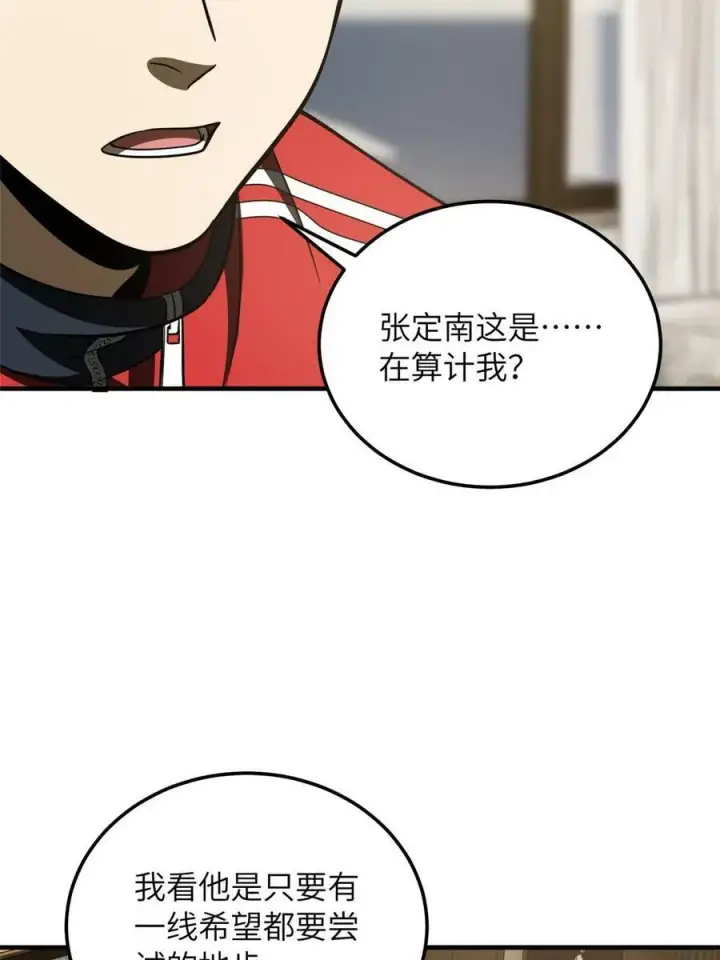 《全球高武》201 纠结图29