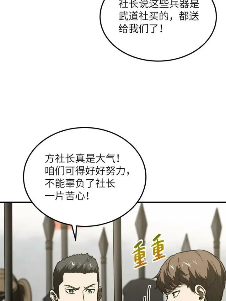 《全球高武》201 纠结图41