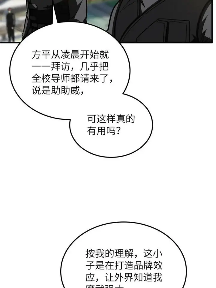 《全球高武》201 纠结图51