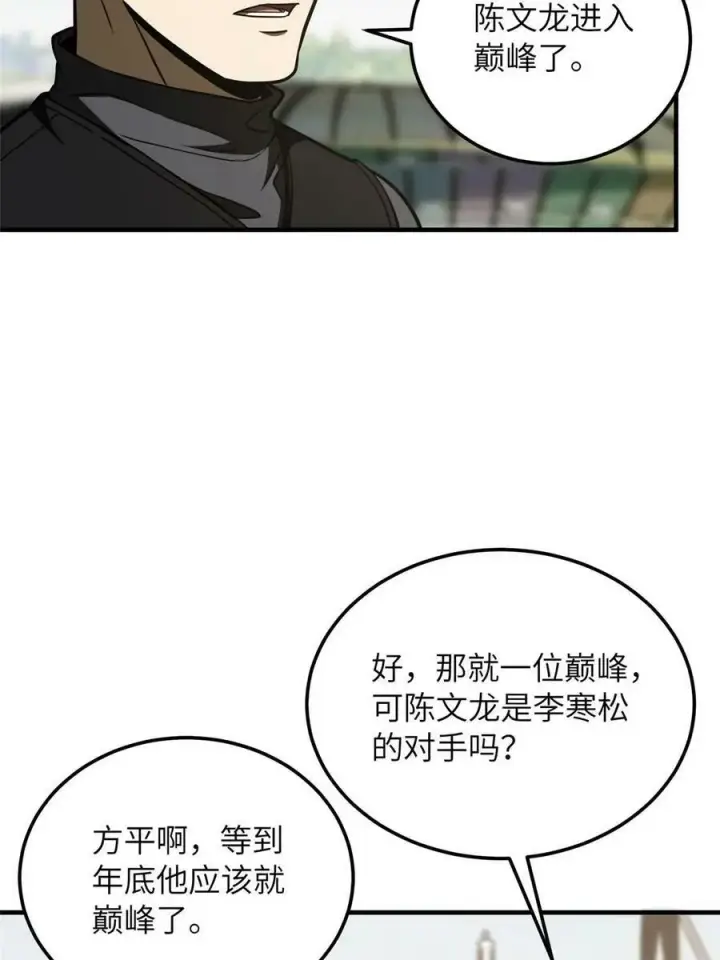《全球高武》201 纠结图57