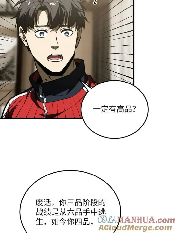 《全球高武》201 纠结图7