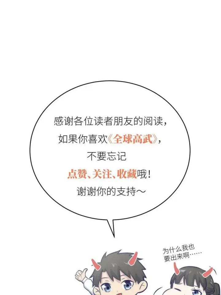 《全球高武》201 纠结图71