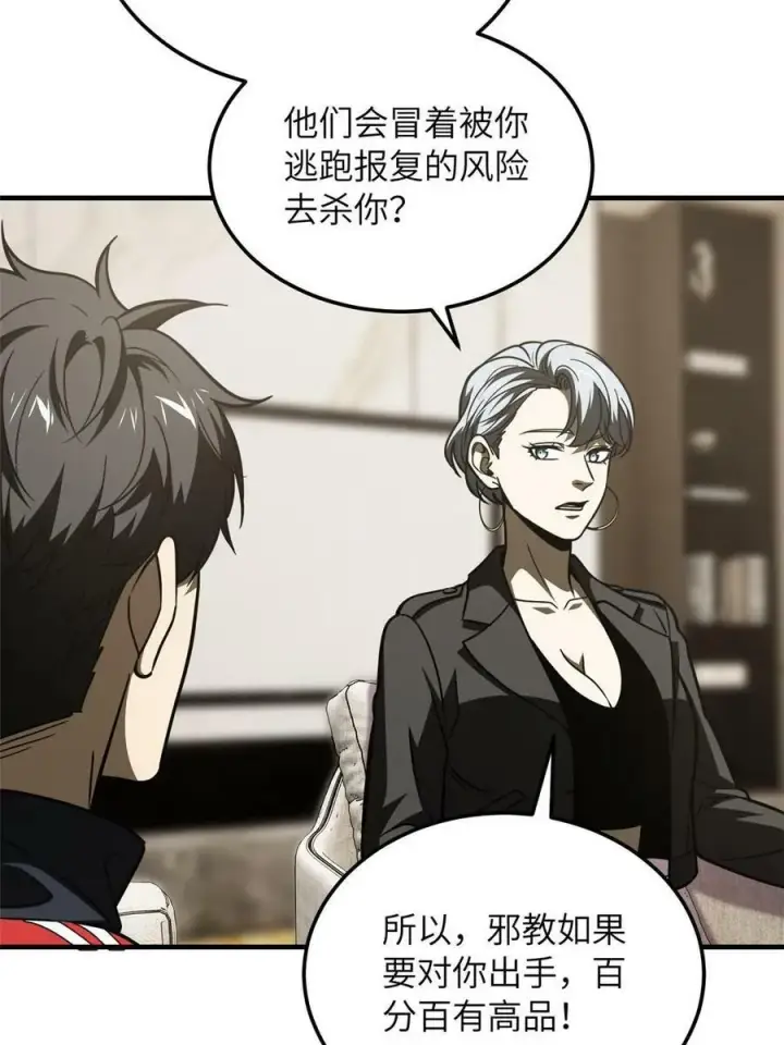《全球高武》201 纠结图8