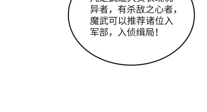 《全球高武》202 方平的想法图11