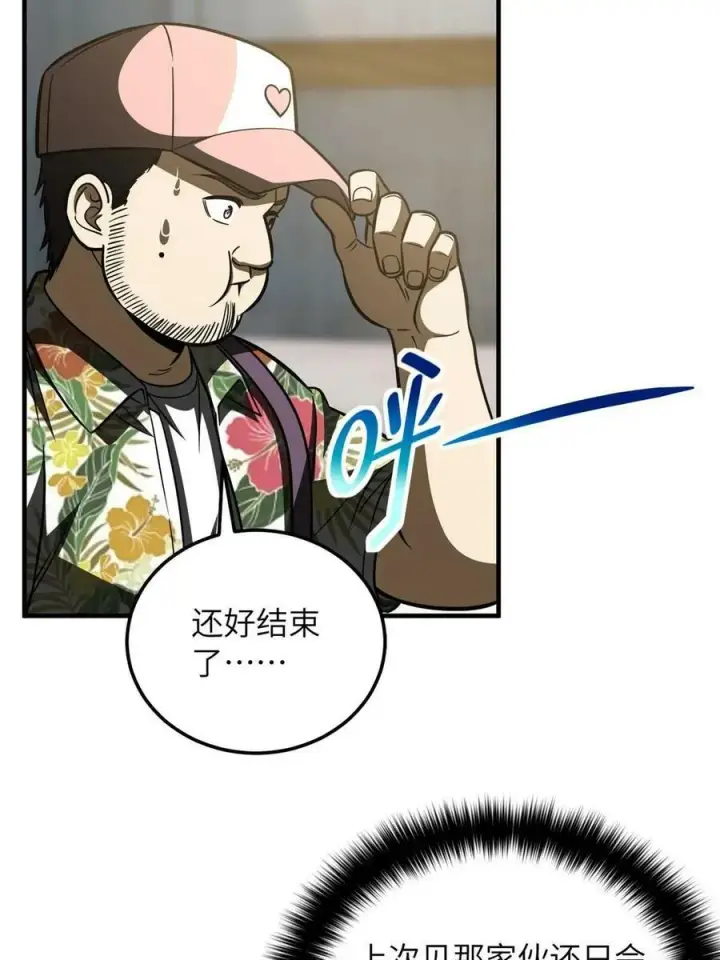 《全球高武》202 方平的想法图18