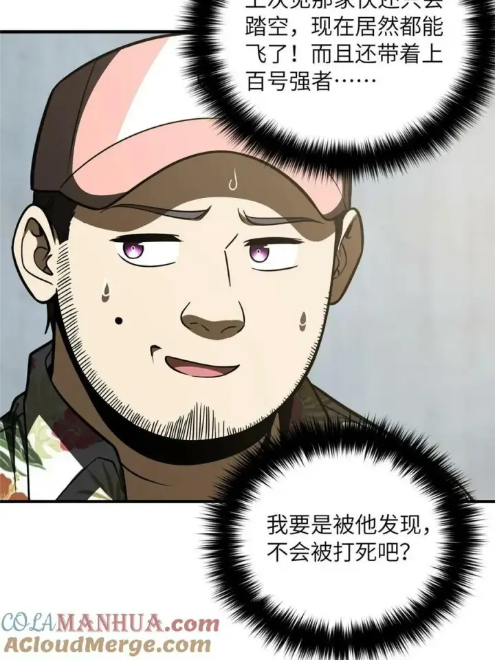 《全球高武》202 方平的想法图19