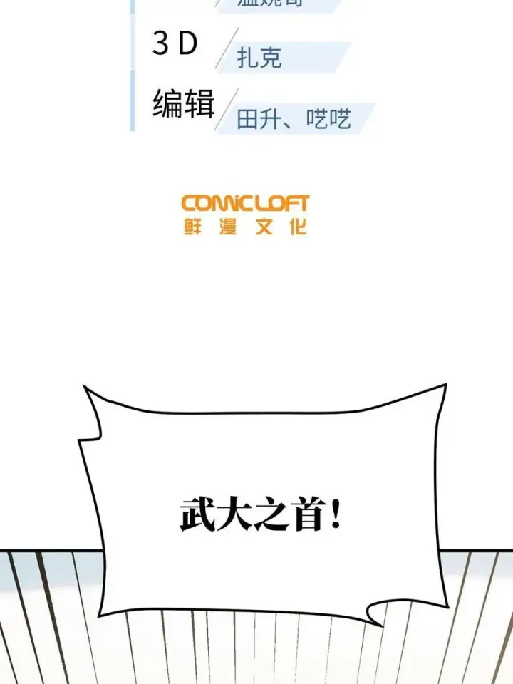 《全球高武》202 方平的想法图2