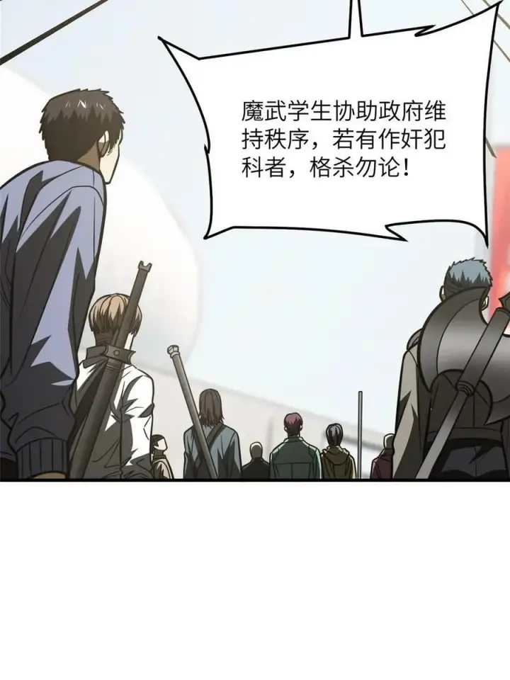 《全球高武》202 方平的想法图21