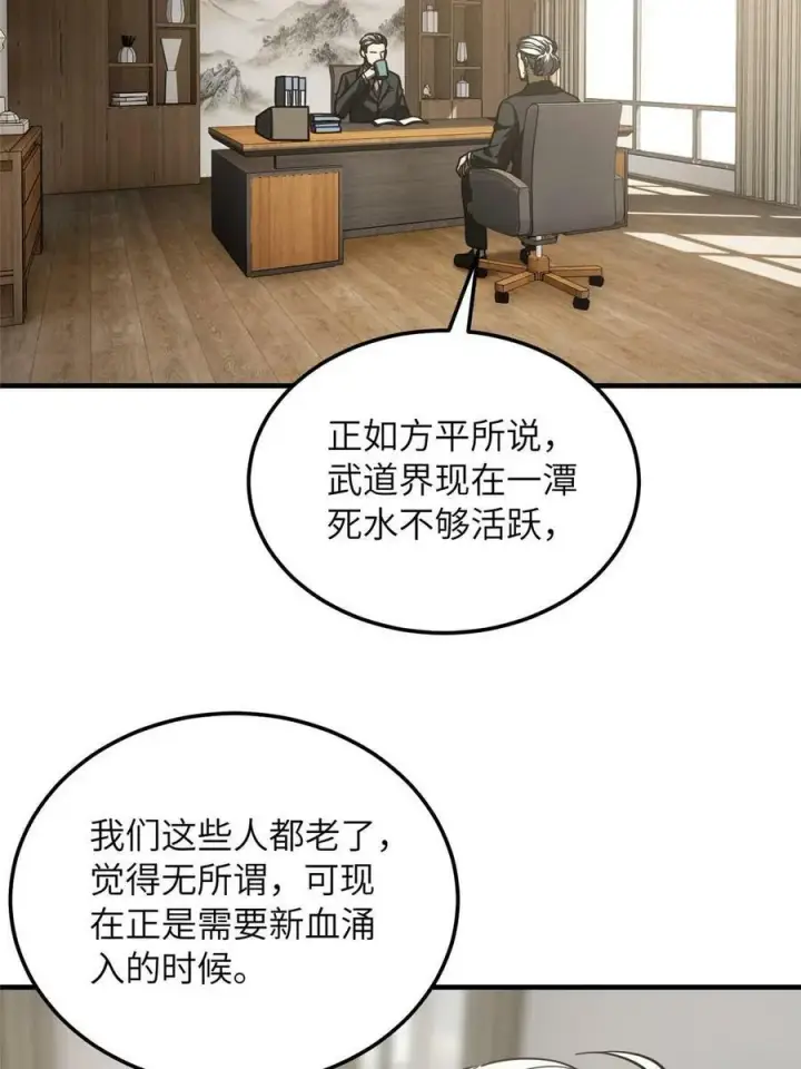《全球高武》202 方平的想法图26
