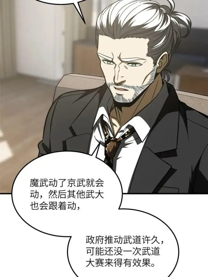 《全球高武》202 方平的想法图27
