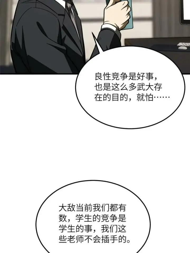 《全球高武》202 方平的想法图29