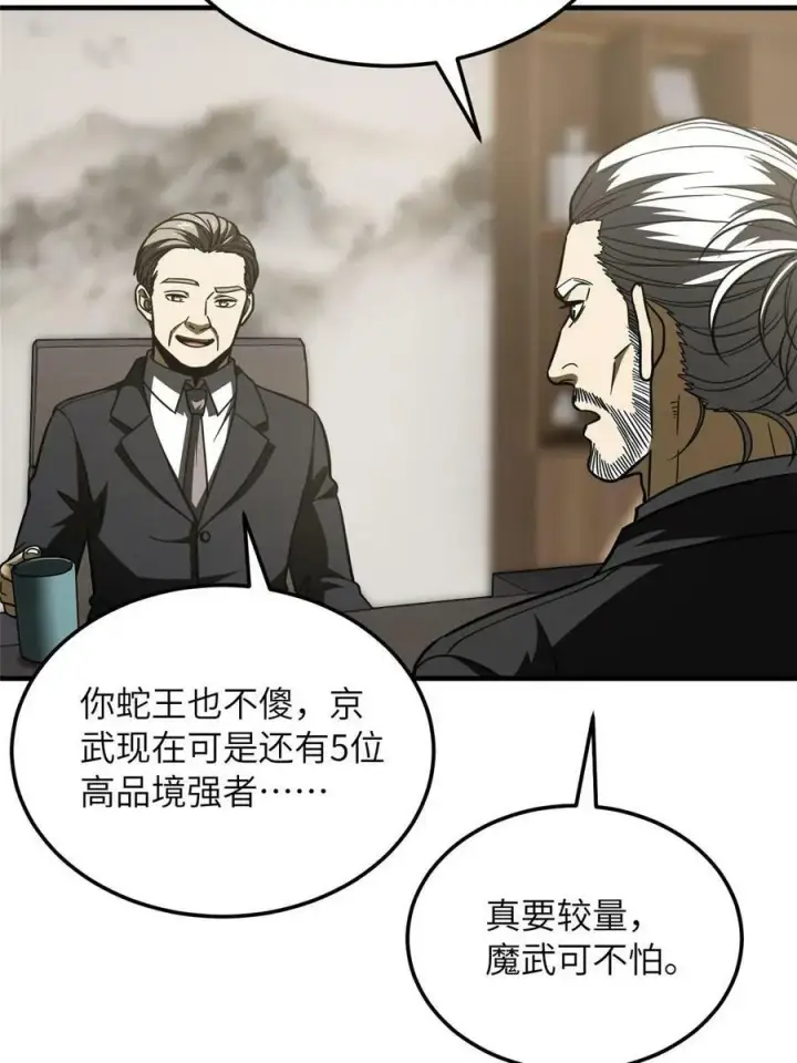 《全球高武》202 方平的想法图30