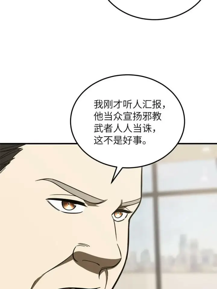 《全球高武》202 方平的想法图35
