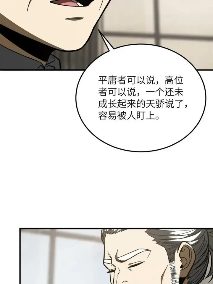 《全球高武》202 方平的想法图36