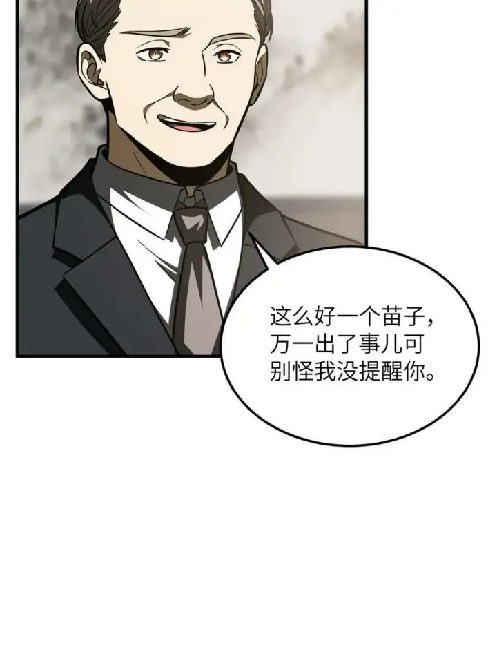 《全球高武》202 方平的想法图38