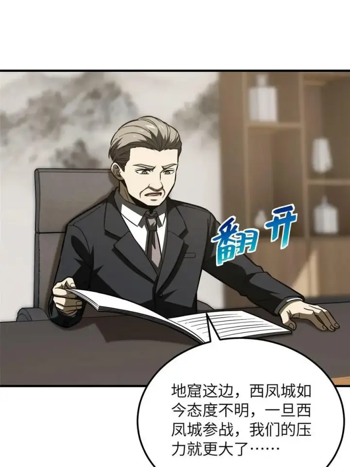 《全球高武》202 方平的想法图39