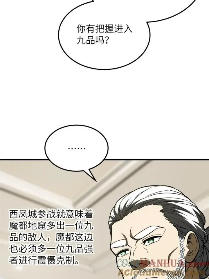 《全球高武》202 方平的想法图40