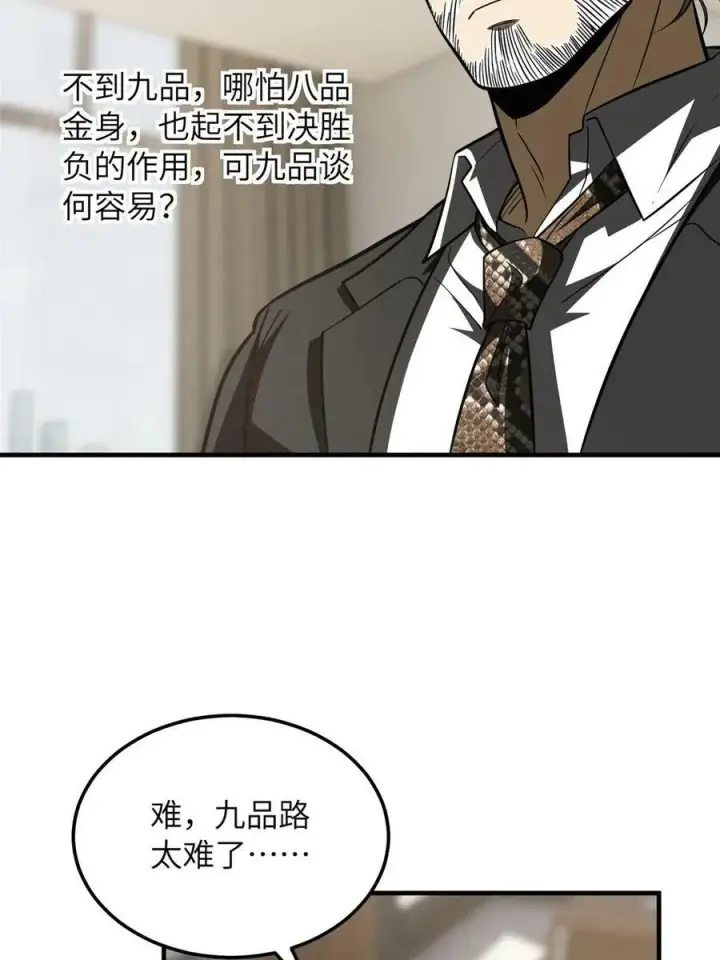 《全球高武》202 方平的想法图41