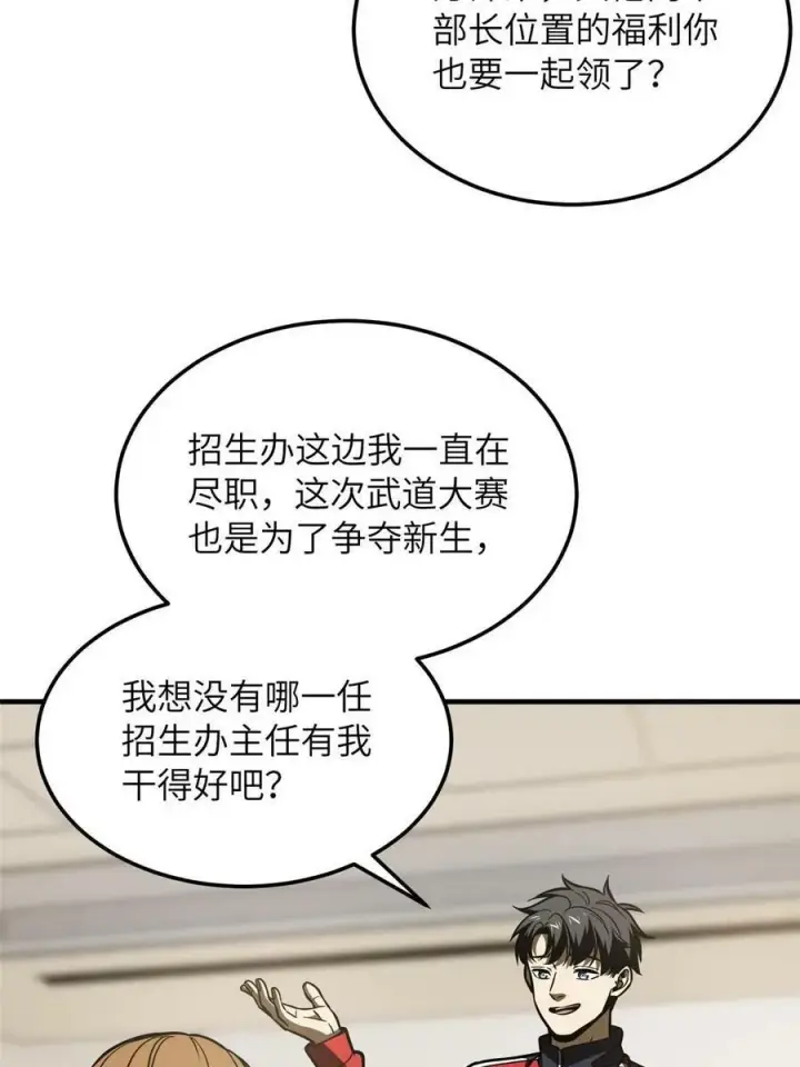 《全球高武》202 方平的想法图47