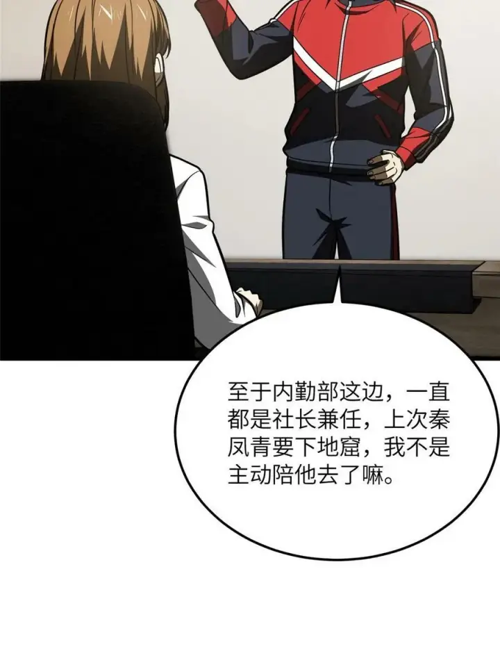 《全球高武》202 方平的想法图48
