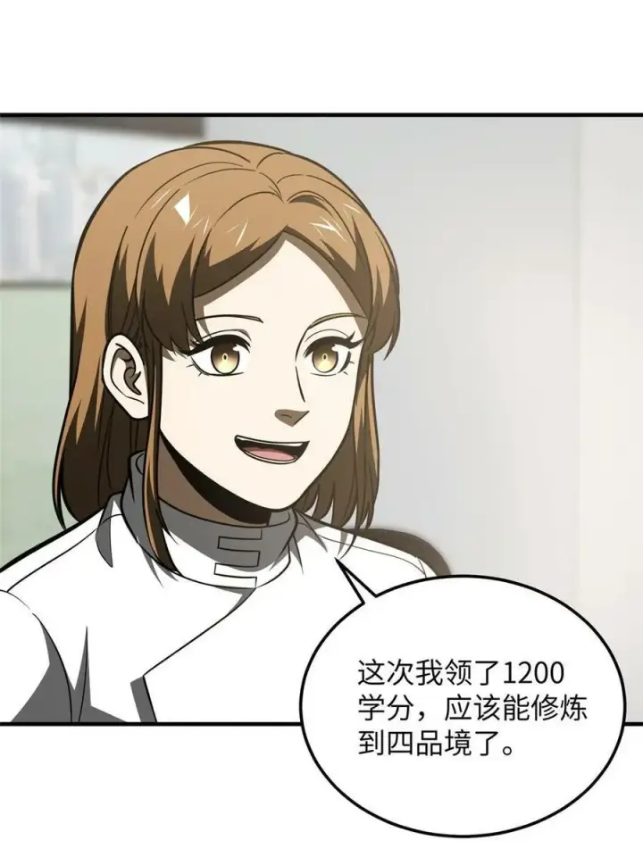 《全球高武》202 方平的想法图53