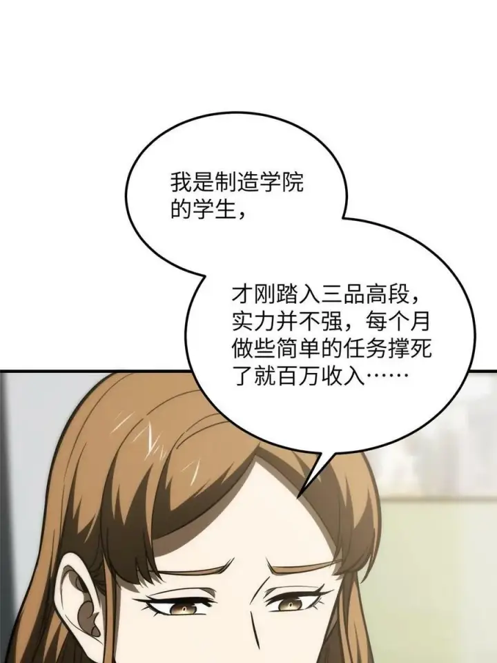 《全球高武》202 方平的想法图54