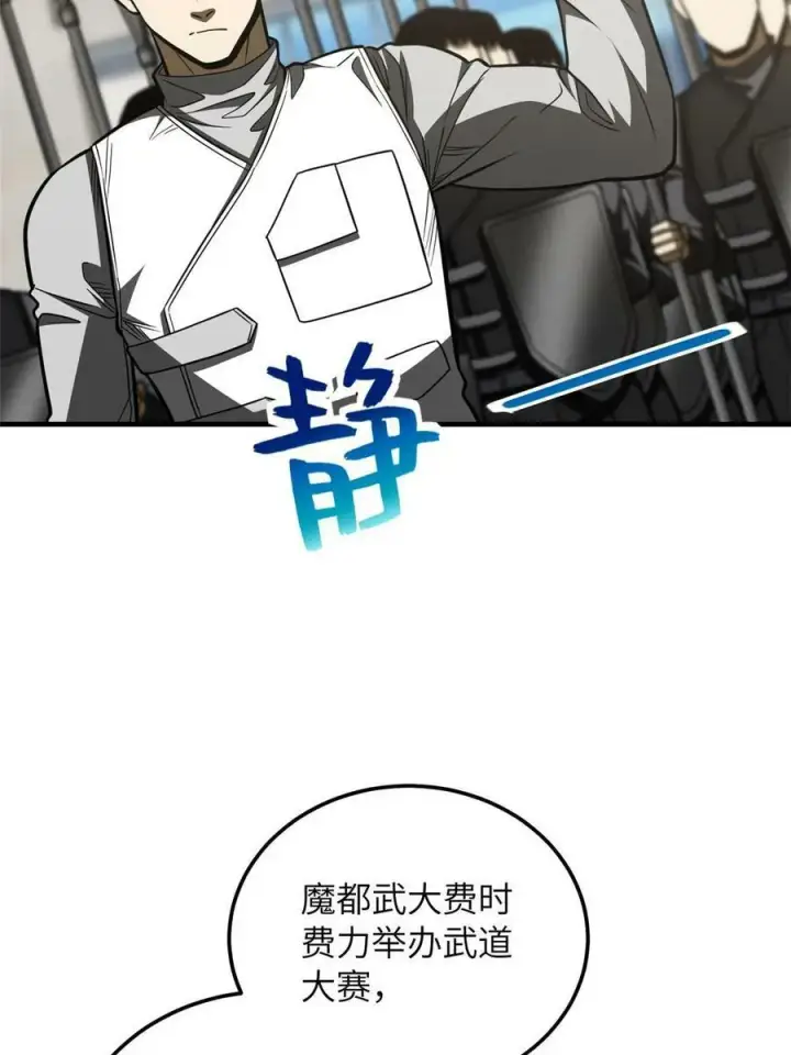 《全球高武》202 方平的想法图6