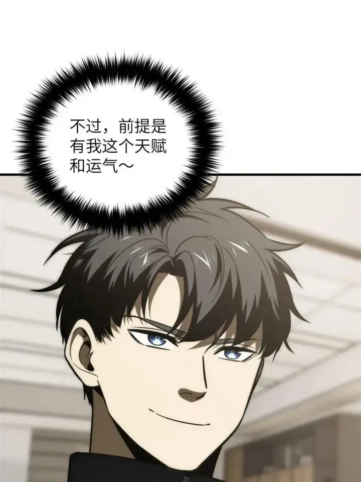 《全球高武》202 方平的想法图63