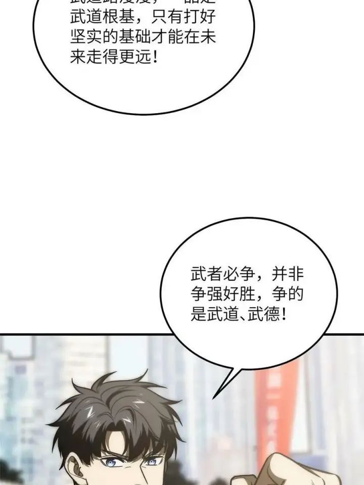 《全球高武》202 方平的想法图8