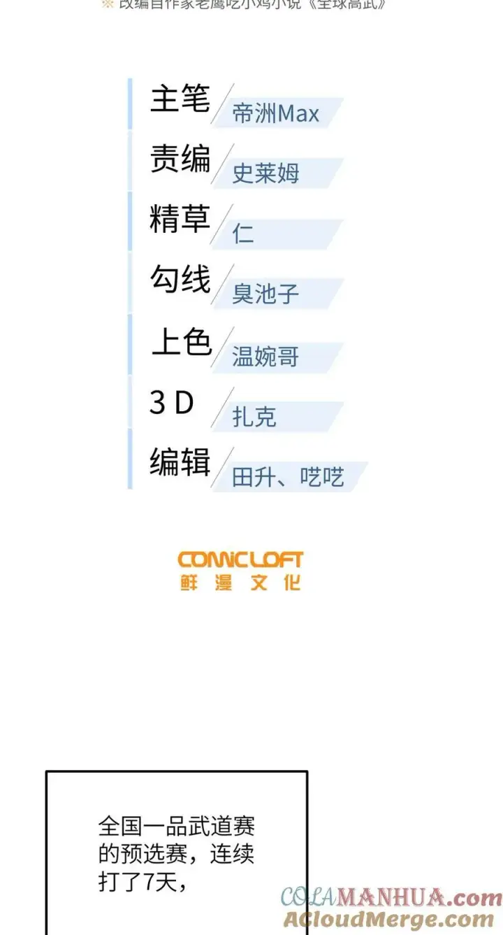 《全球高武》203 人帅实力还强图13