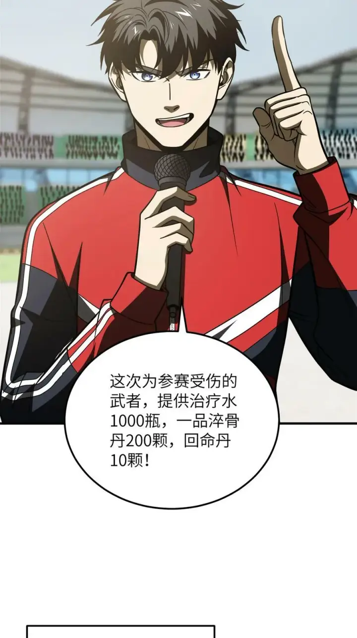 《全球高武》203 人帅实力还强图21