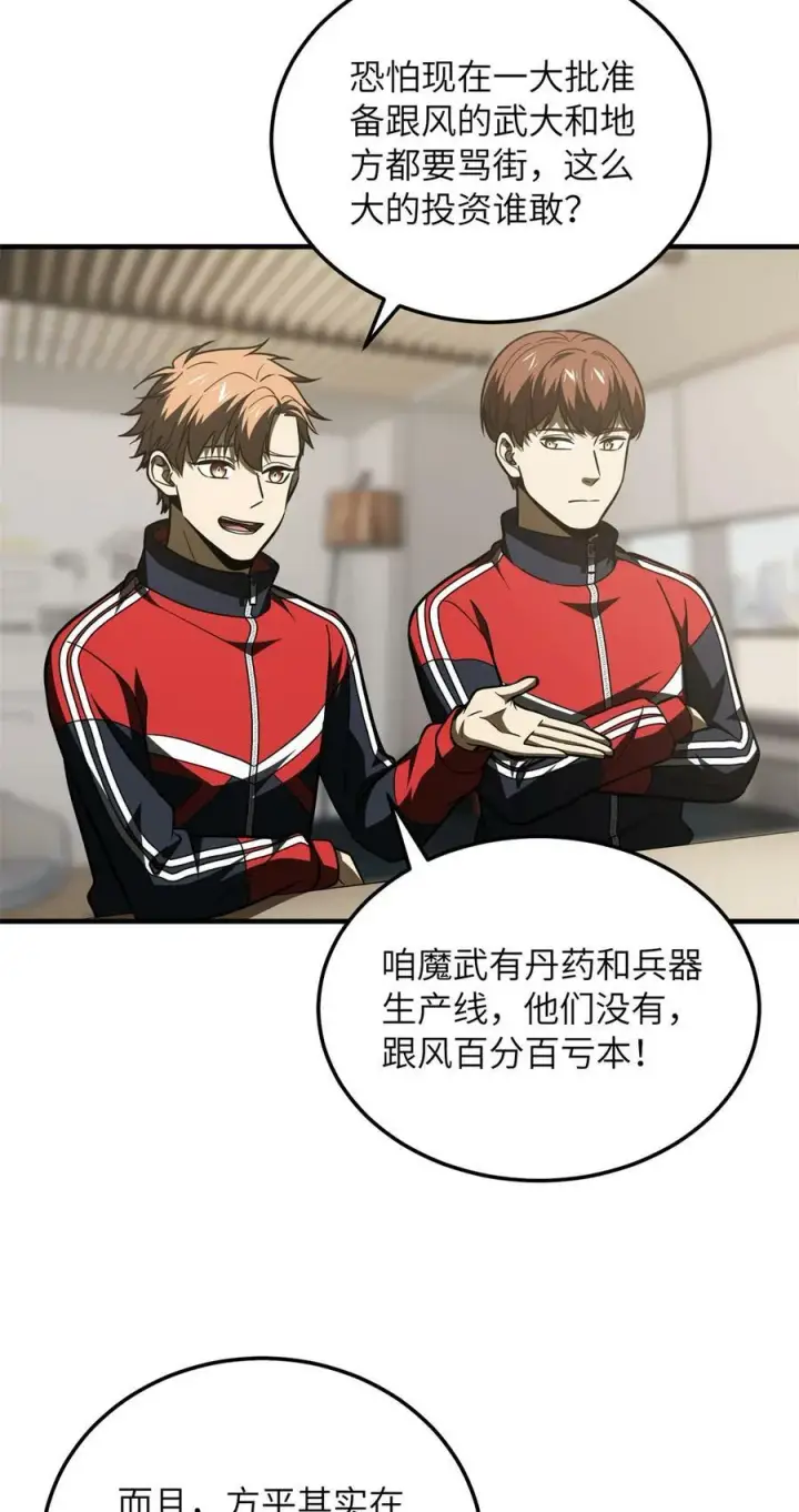 《全球高武》203 人帅实力还强图33