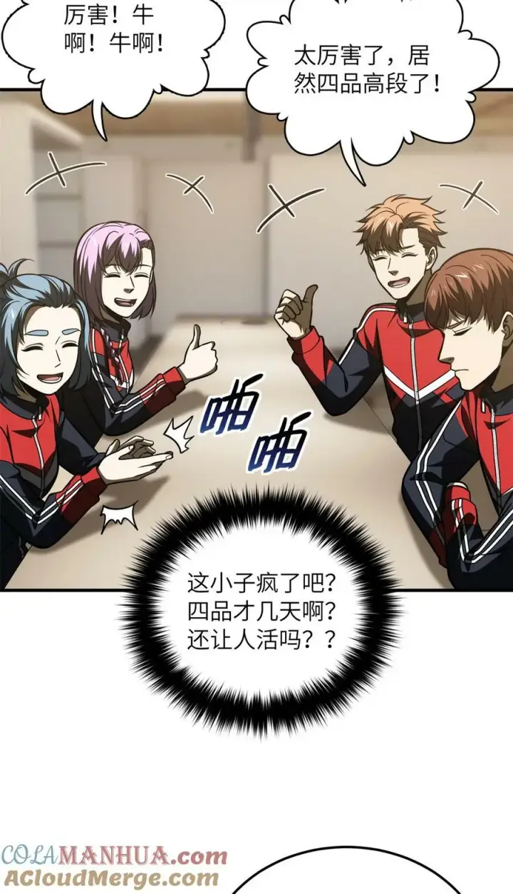 《全球高武》203 人帅实力还强图43