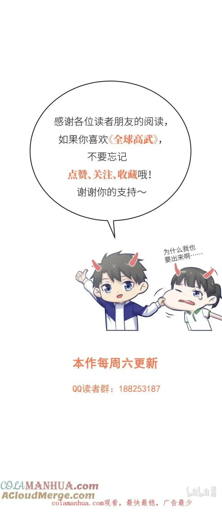 《全球高武》203 人帅实力还强图52