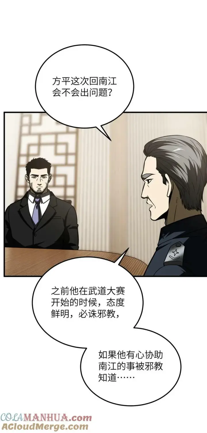 《全球高武》204 大佬救命图10