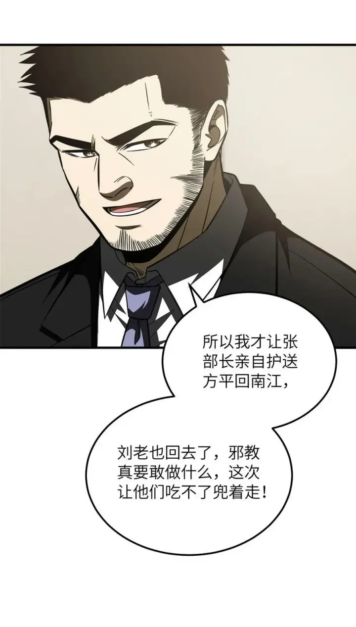 《全球高武》204 大佬救命图11