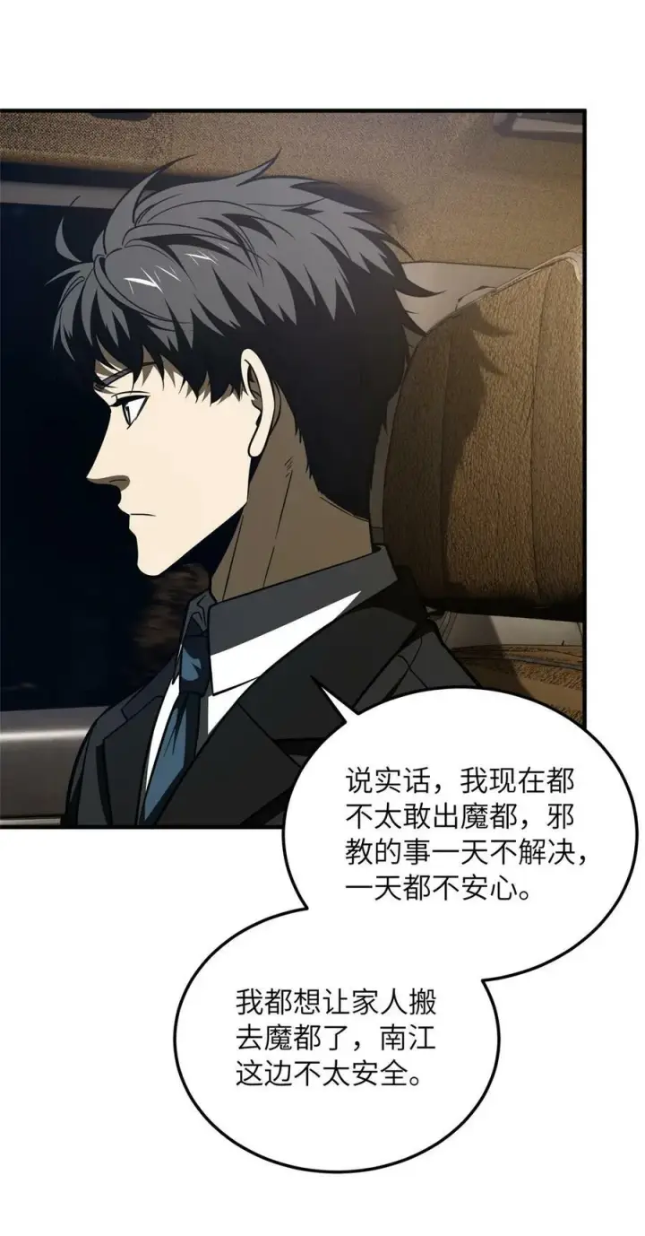 《全球高武》204 大佬救命图21