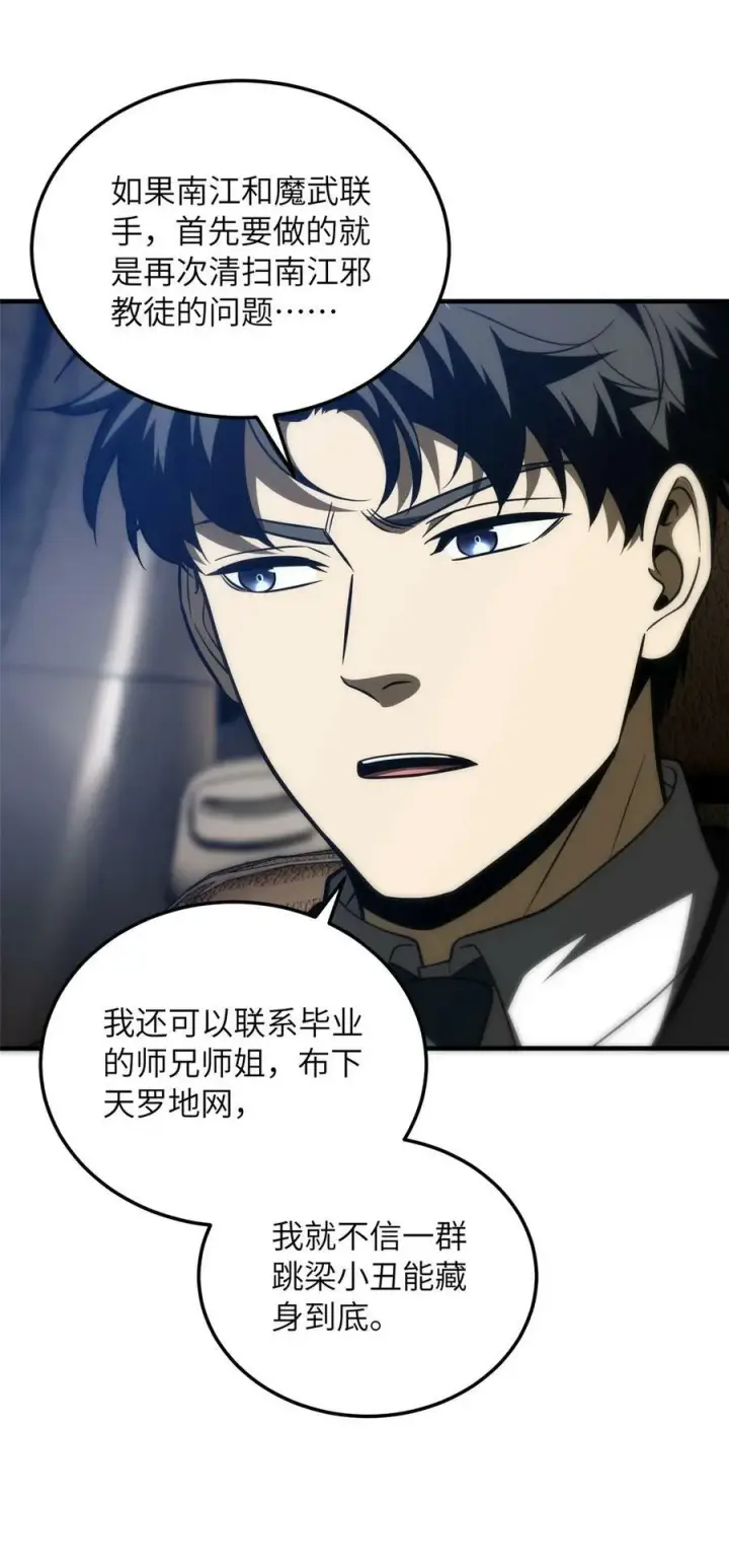 《全球高武》204 大佬救命图23