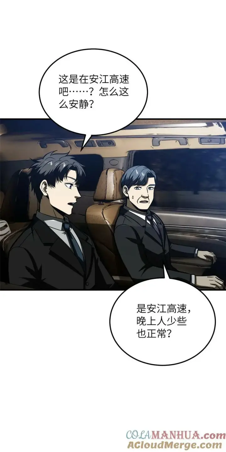 《全球高武》204 大佬救命图25