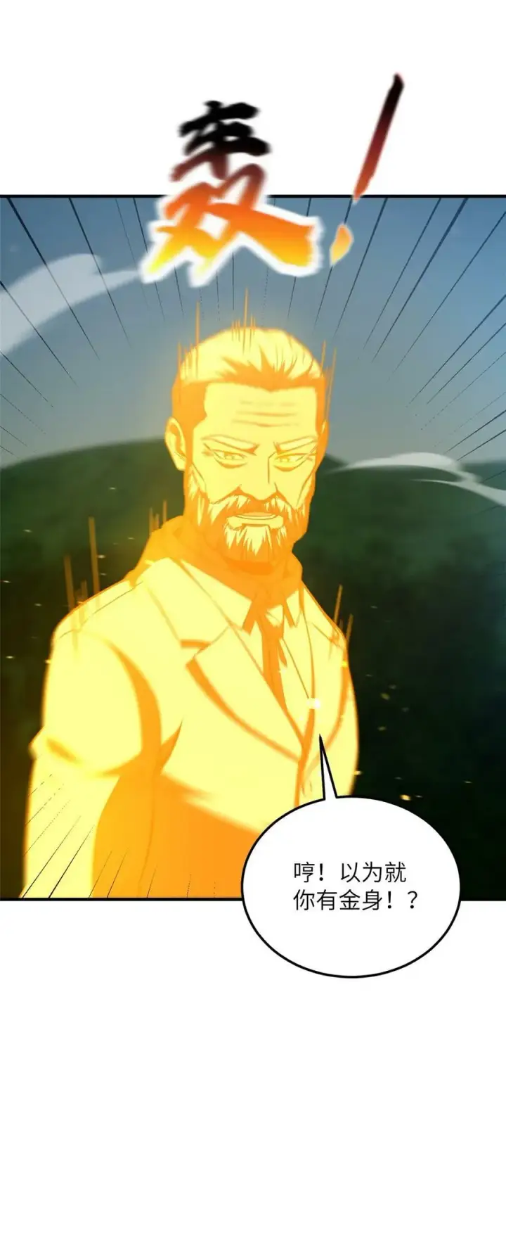 《全球高武》204 大佬救命图48