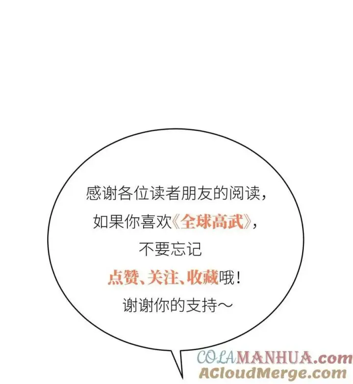 《全球高武》204 大佬救命图49