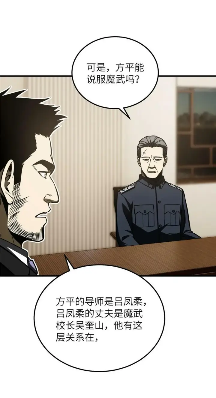 《全球高武》204 大佬救命图6