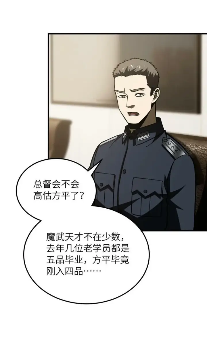 《全球高武》204 大佬救命图8